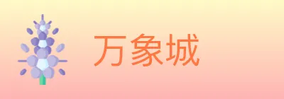 万象城 logo